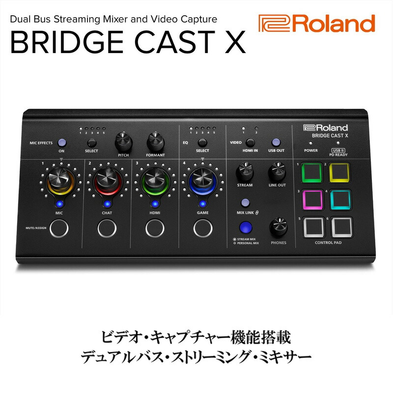 Roland BRIDGE CAST ゲーミングミキサー Roland BRIDGE CAST ゲーミング・ミキサー【WEBSHOP】（新品