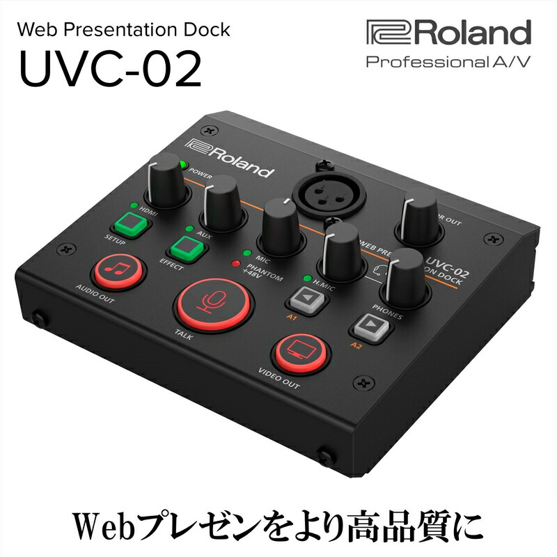 【ふるさと納税】【Roland Pro A/V】Web発表・ドック/UVC-02【送りとどける不可：離島】 縛ステイション Web話し合い 発表 高品質 １番ウッド不必要 ローランド 浜松市