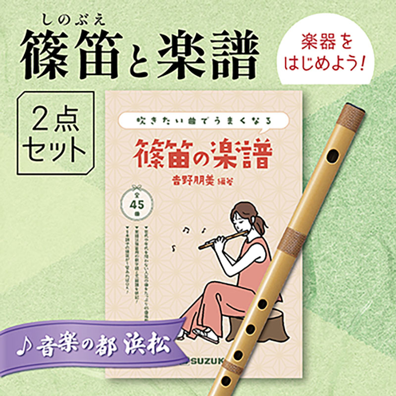 琵琶湖よし笛　天然木　日本製　和楽器　和楽　伝統 琵琶湖よし笛 天然木 日本製 和楽器 和楽 伝統