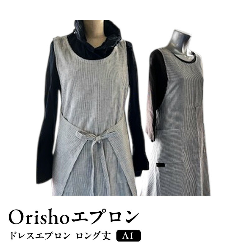 【ふるさと納税】【Orisho前垂れ by 遠州布切れ】 遠州綿 de 前垂れ お召しもの前垂れ ロング丈 A1 お召しもの 静岡 浜松市 キッチン用品・食器・調理器具-エプロン・三角巾