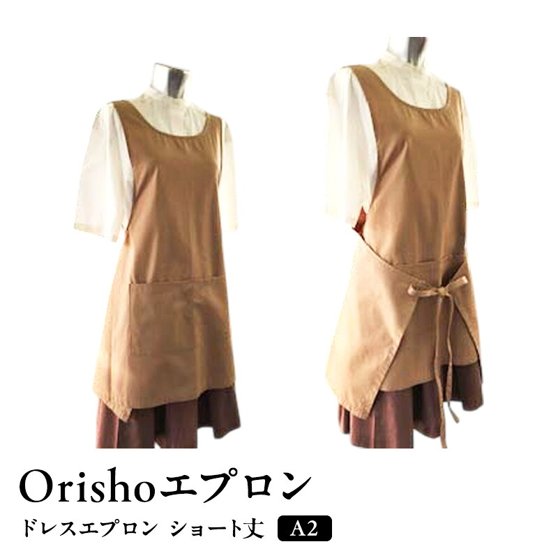【ふるさと納税】【Orishoエプロン by 遠州織物】 遠州綿 de エプロン ドレスエプロン ショート丈 A1 (A2) 衣類 静岡 浜松市