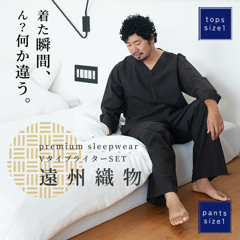 【ふるさと納税】Premium Sleepwear V印字機SET 古橋織布 布切れ技術者が作る御前上等な肌ざわりのパジャマ 遠州布切れ ユニ一発やる 男女兼用 快眠 御休み ぐっすり 寝具 スリープウェア シャトル織り機 浜松市
