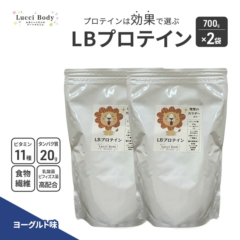 【ふるさと納税】LBタンパク質 発酵乳味 700g×2袋 タンパク質 たんぱく質 ヴィタミン 置き換え 食料雑貨類衣料繊維 ビフィズス菌 乳酸菌 腸内周囲の状況 思わしい 浜松市