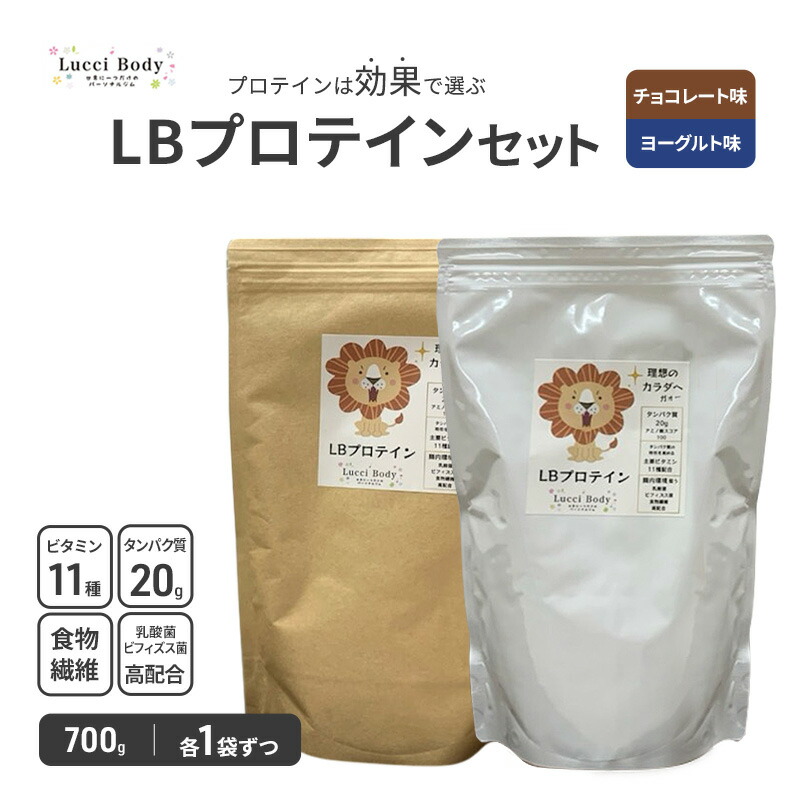【ふるさと納税】LBタンパク質書き割り 黒茶味 700g×1袋 発酵乳味 700g×1袋 タンパク質 たんぱく質 ヴィタミン 置き換え 食料雑貨類衣料繊維 ビフィズス菌 乳酸菌 腸内周囲の状況 思わしい 浜松市