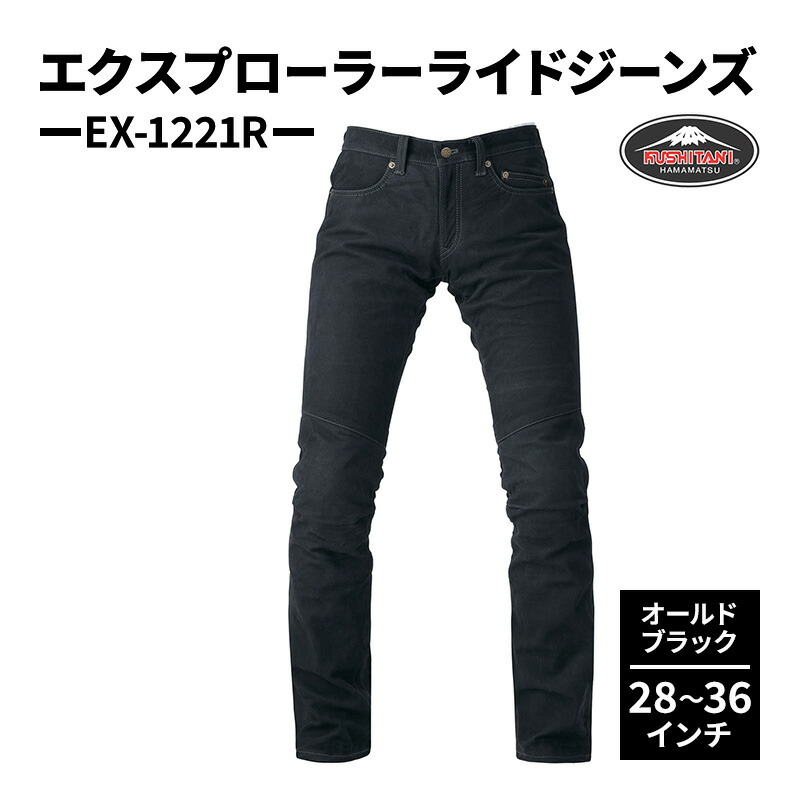 【ふるさと納税】クシタニ エクスプローラーライドジーンズ（EX-1221R）年寄りの黒いこと 28in～36in なめし革ズボン下 丸洗い能力のある 牛皮 ローライズ 静岡 浜松市