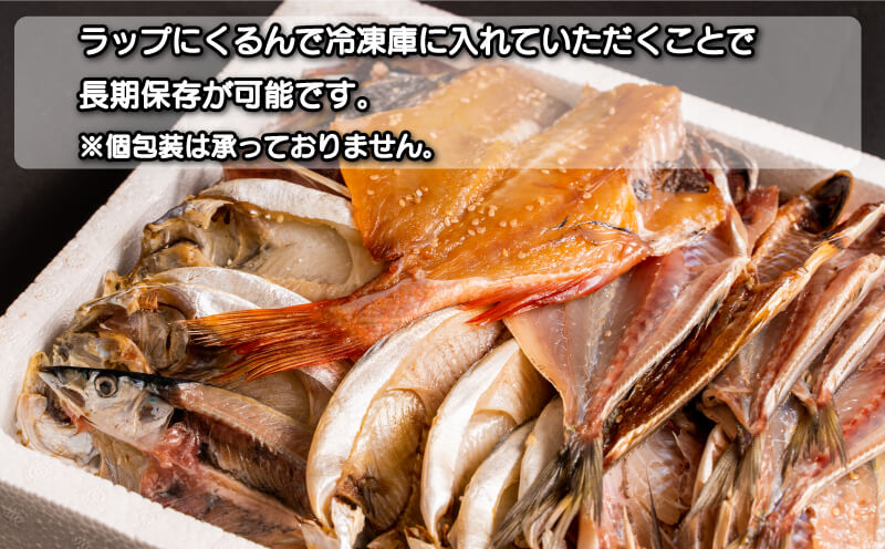 市場 ふるさと納税 干物 訳あり 60枚~70枚 セット 詰合せ