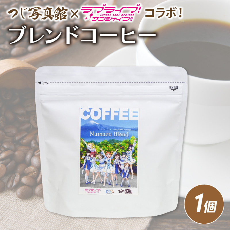 【ふるさと納税】 ラブライブ! サンシャイン！！コラボ　沼津市制 ブレンド コーヒー 粉 100g画像