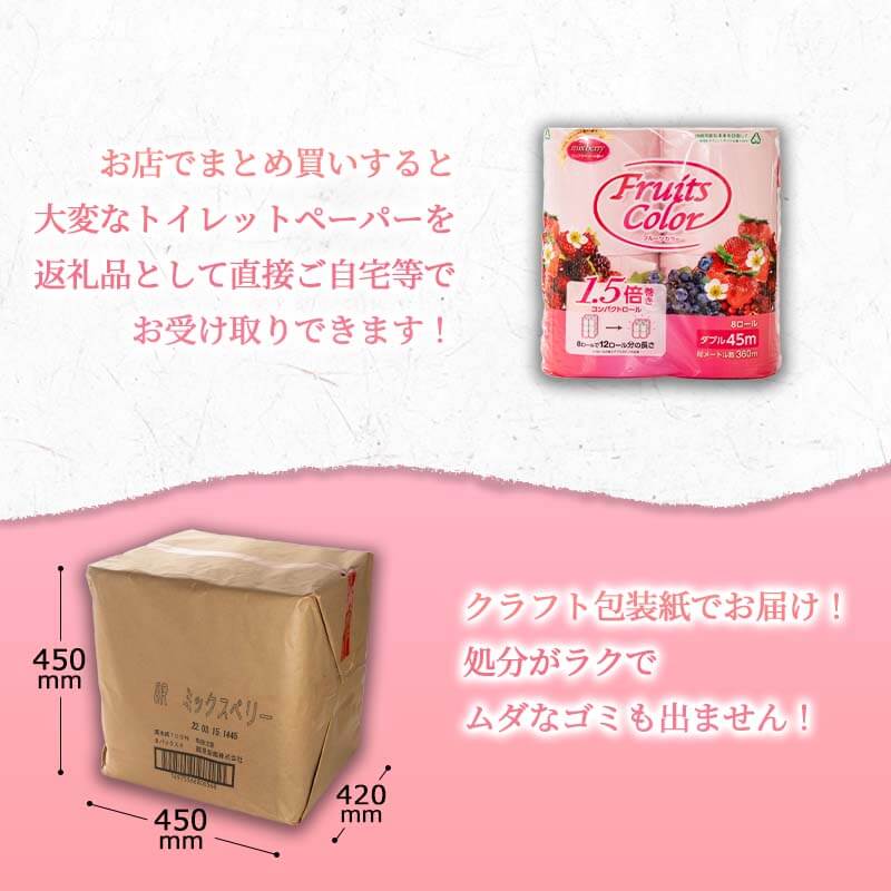 通信販売 定期便 トイレットペーパー 年 3 回 4 ヶ月毎 1.5倍巻き ミックスベリ― 大容量 ダブル 64ロール 日用品 雑貨 3倍 の半分  fucoa.cl