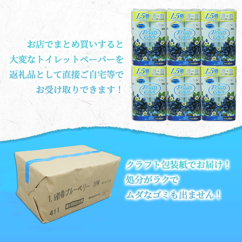 【ふるさと納税】トイレットペーパーフルーツカラー18ロールブルーベリーダブル6パック大容量日用品雑貨トイレットペーパー108ロール国産香りつき