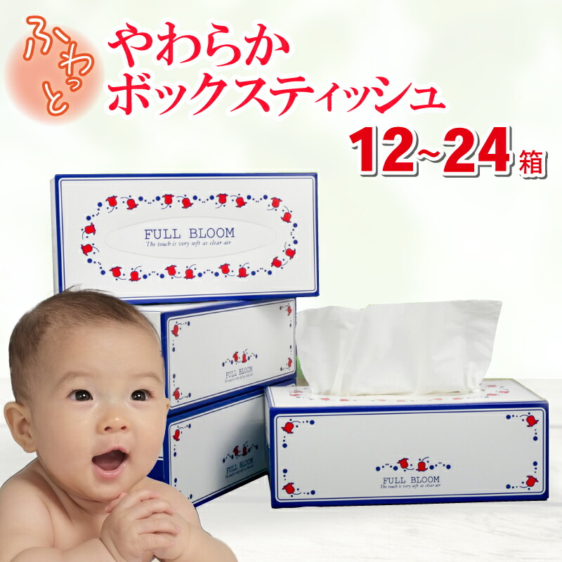 【ふるさと納税】 ちり紙 12-24箱 日装置 疲労困憊品 防災 取っておく まとめ買い やって行く装置 もの柔らかめ ティッシュボックス席 花粉症 パルプ100% 原町工業紙 鼻紙 箱ティッシュ ボックス席ティッシュ 日用雑貨 身寄り装置 せっ生装置 沼津市 静岡