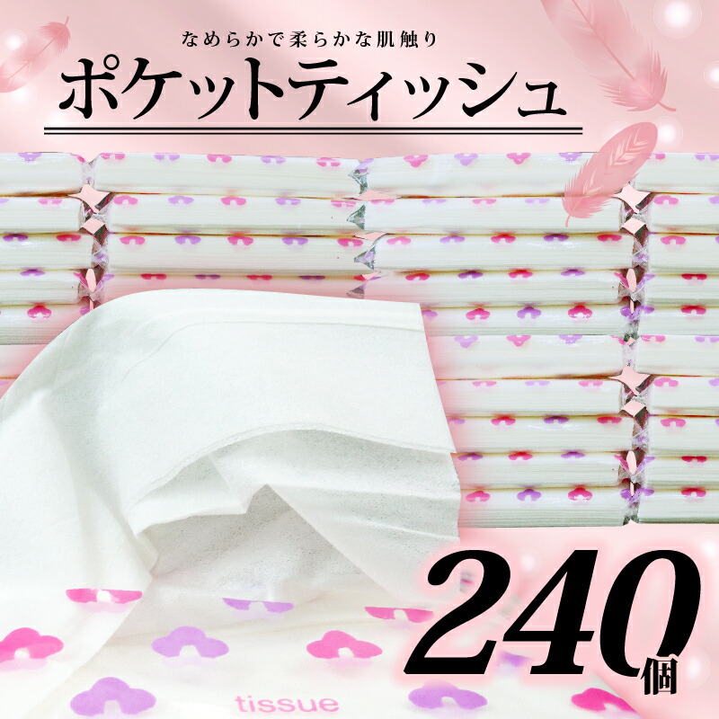 【ふるさと納税】 隠しティッシュ 14W 240個入 日装置 雑貨 疲労困憊品 防災 取っておく 持ちはこぶ 常備え付け やって行く装置 まとめ買い アウトドア 旅する 小型 パウダーコンパクト 助けになる 使い捨て 汗手拭い入れ替わり せっ生装置 持ちはこぶ用 出で立つ時 隠し 沼津市 静岡県