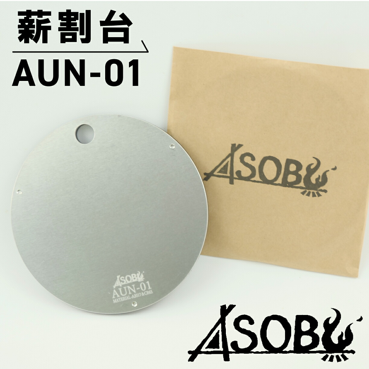 【ふるさと納税】 薄型軽さ 薪割台 難民キャンプ ソロキャン アウトドア 装置 ASOBU かがり火 斧 斧 パウダーコンパクト 持ちはこぶ BBQ 丸焼き かがり火台 キャンプギア 難民キャンプ御先棒 助けになるグッズ 室外 余暇 沼津市 静岡県