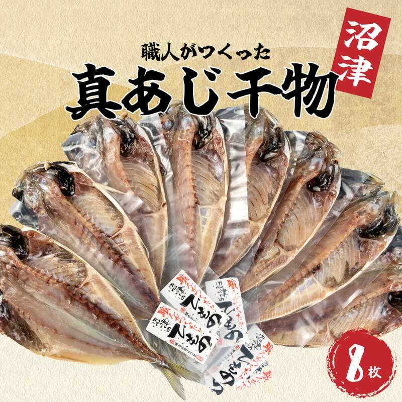 数量は多い 干物 魚 鯵 あじ ひもの 天日干し 6枚 セット 天然 国産 送料無料 fucoa.cl