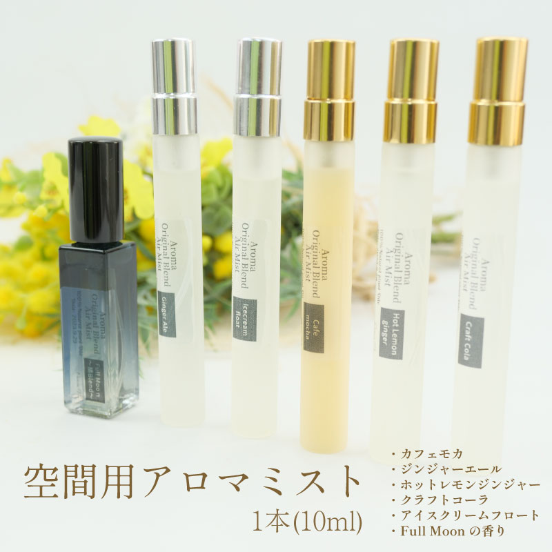 【ふるさと納税】 香り 靄 吹きつける 選べる 1本 10ml 生まれながら エッセンシャルオイル 小瓶 あき場所用靄 伸び伸びする 癒し 芳ばしさ 芳ばしさ 芳ばしさ剤 アロマセラピー リフレッシュ 差し上げ物 差し上げ物 差し上げ物 沼津市 静岡県