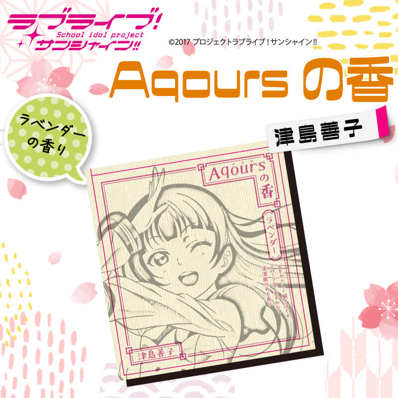【ふるさと納税】 お香 9本 × 2書き割り 香立て × 1個 Aqours 津島善子 ラベンダー 優しいことライブ 太陽光線 はたご屋感覚 馨香 伸び伸びする 癒し 芳ばしさ 突っ支い棒 芳ばしさ 瑜伽 アニメ グッズ 声優 文字記号 沼津市 静岡県