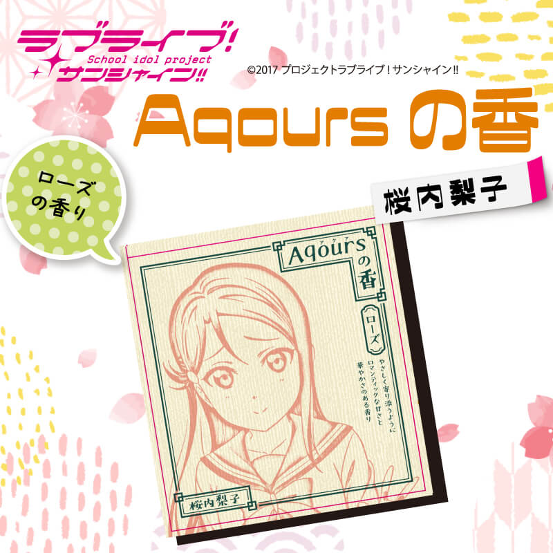 【ふるさと納税】 お香 9本 × 2書き割り 香立て × 1個 Aqours 桜内梨子 さくら色 優しいことライブ 太陽光線 はたご屋感覚 突っ支い棒 芳ばしさ剤 馨香 伸び伸びする 芳ばしさ 花 差し上げ物 差し上げ物 アニメ 文字記号 グッズ 沼津 静岡