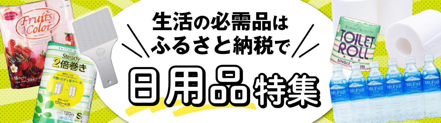 楽天市場】【ふるさと納税】 トイレットペーパー ダブル 2倍 巻き 48