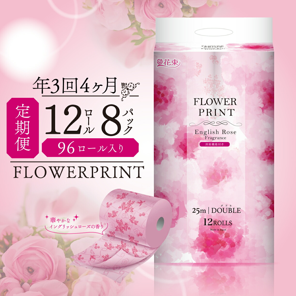 【ふるさと納税】 トイレットペーパー 定期便 年3回 4ヶ月毎 96ロール ダブル 再生紙 香り付き ローズ 花束 フラワー プリント 日用品 定期 備蓄 トイレ用品 柔らかい 生活必需品 衛生用品 消耗品 防災 沼津市 静岡県｜静岡県沼津市