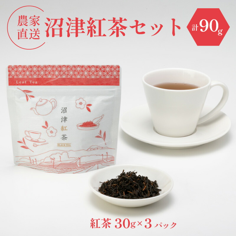 【ふるさと納税】 和紅茶 茶葉 30g 3袋 農家直送 お茶 紅茶 静岡 5000円