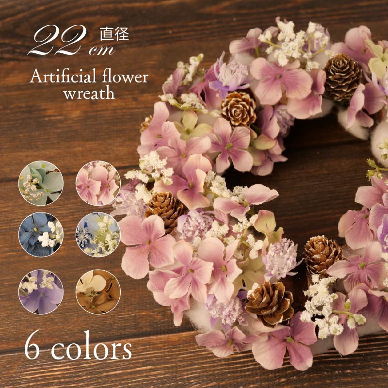 【ふるさと納税】 フラワーリース リース あじさい 花 アーティフィシャルフラワー 造花 インテリア おしゃれ 母の日 父の日 プレゼント ギフト 贈り物 壁掛け 玄関 飾り 装飾 ドライフラワー 贈答品 誕生日 記念日 結婚祝い 沼津市 静岡県 8,880円