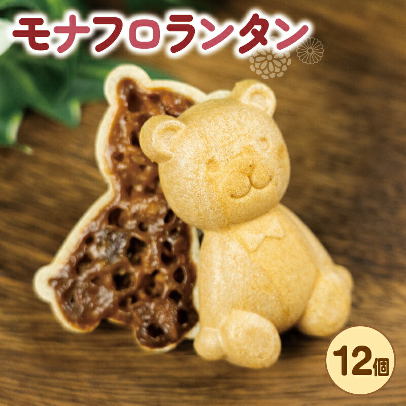 【ふるさと納税】 モナフロランタン 24枚 12袋 最中 和洋菓子 スイーツ お菓子 デザート お茶菓子 おやつ 焼き菓子 バター サクサク 香ばしい アーモンド キャラメル 個包装 詰め合わせ ギフト 贈答用 プレゼント 人気 名物 沼津市 静岡県 9,240円