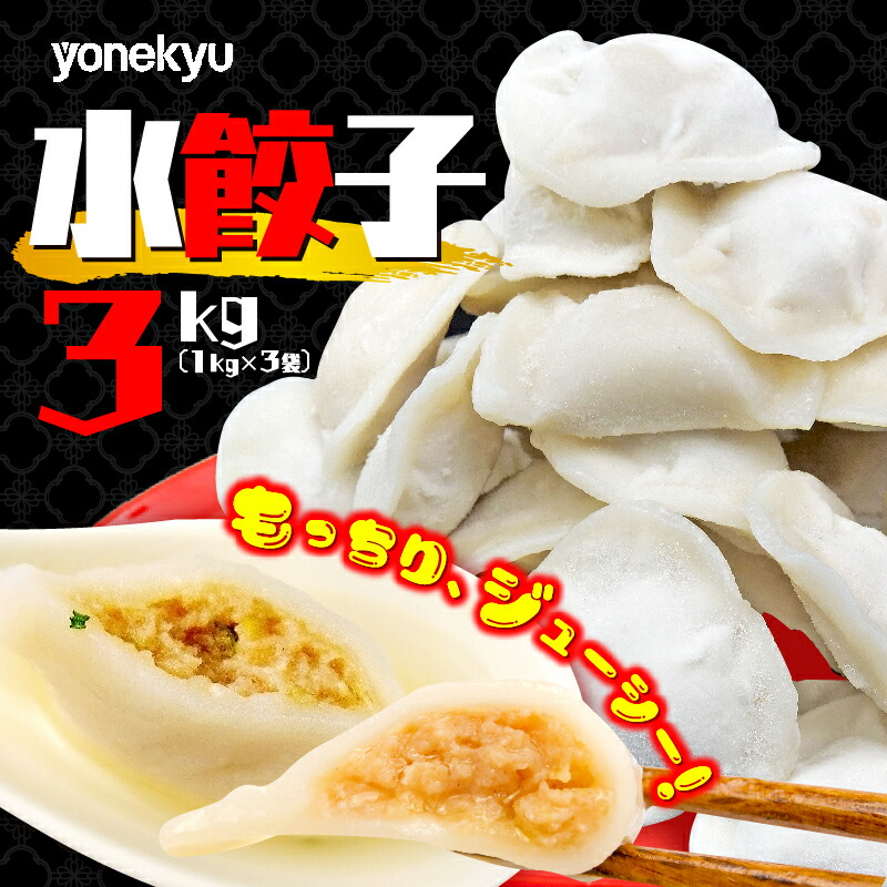【ふるさと納税】 水餃子 3kg 個包装 3袋 冷凍 ぎょうざ スープ  鍋 小籠包 風 中華 惣菜 お弁当 米久
