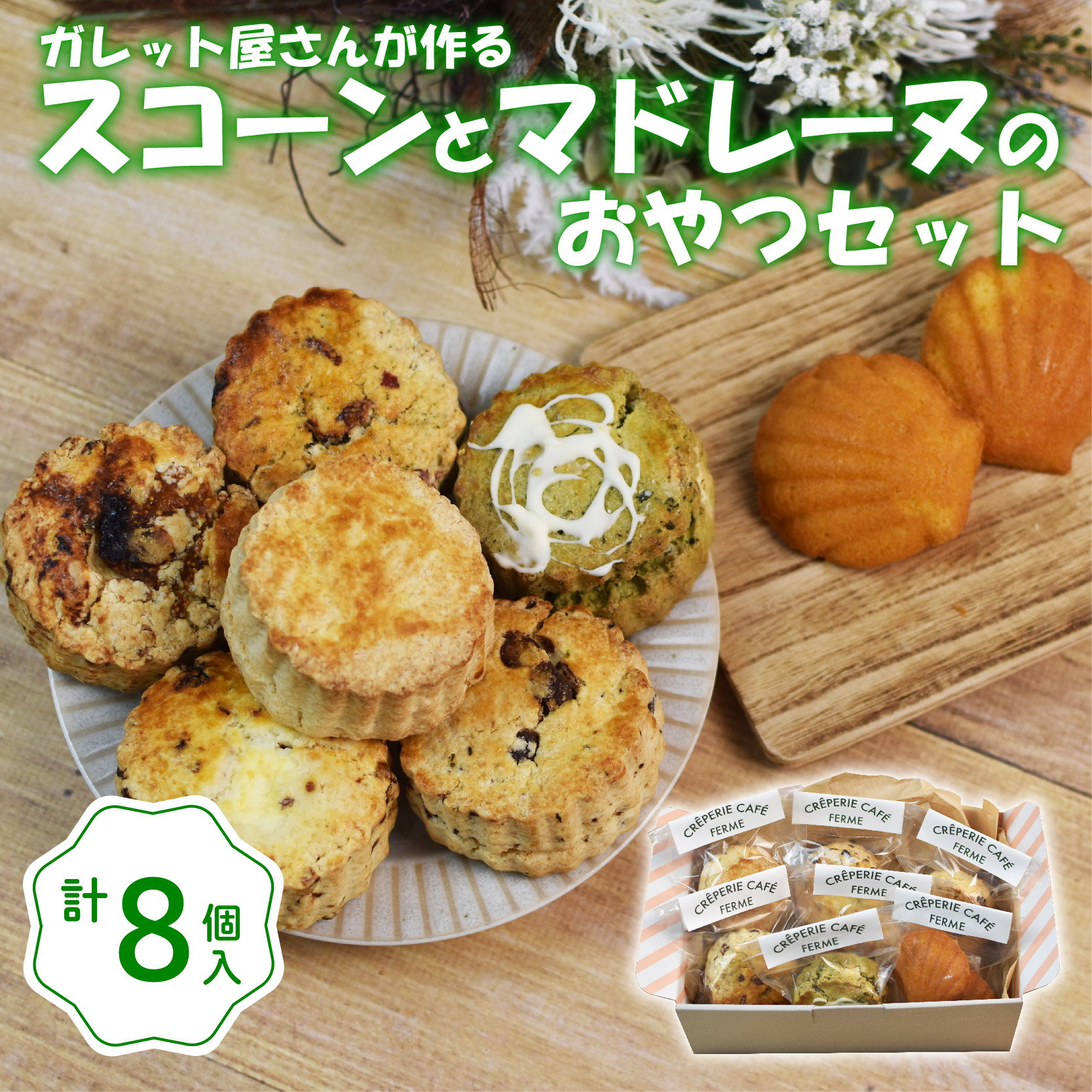 【ふるさと納税】 スコーン 6種 マドレーヌ おやつ セット 洋菓子 スイーツ お菓子 詰め合わせ 贈答品 ギフト プレゼント 菓子 お土産 贈り物 母の日 父の日 クリスマス 焼き菓子 ティータイム 沼津市 静岡県