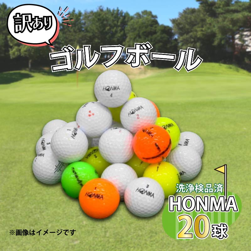 【ふるさと納税】 訳あり ゴルフ どんぶり鉢 20球 仕掛ける 中古 ロストどんぶり鉢 HONMA ホンマ WR価値づける ゴルフどんぶり鉢 読み合わせる用 ホンマゴルフ アウトドア 余暇 運動競技 ゴルフグッズ 逃げ道 ゴルフ備品 運動競技備品 差し上げ物 父の日 差し上げ物 沼津市 静岡県