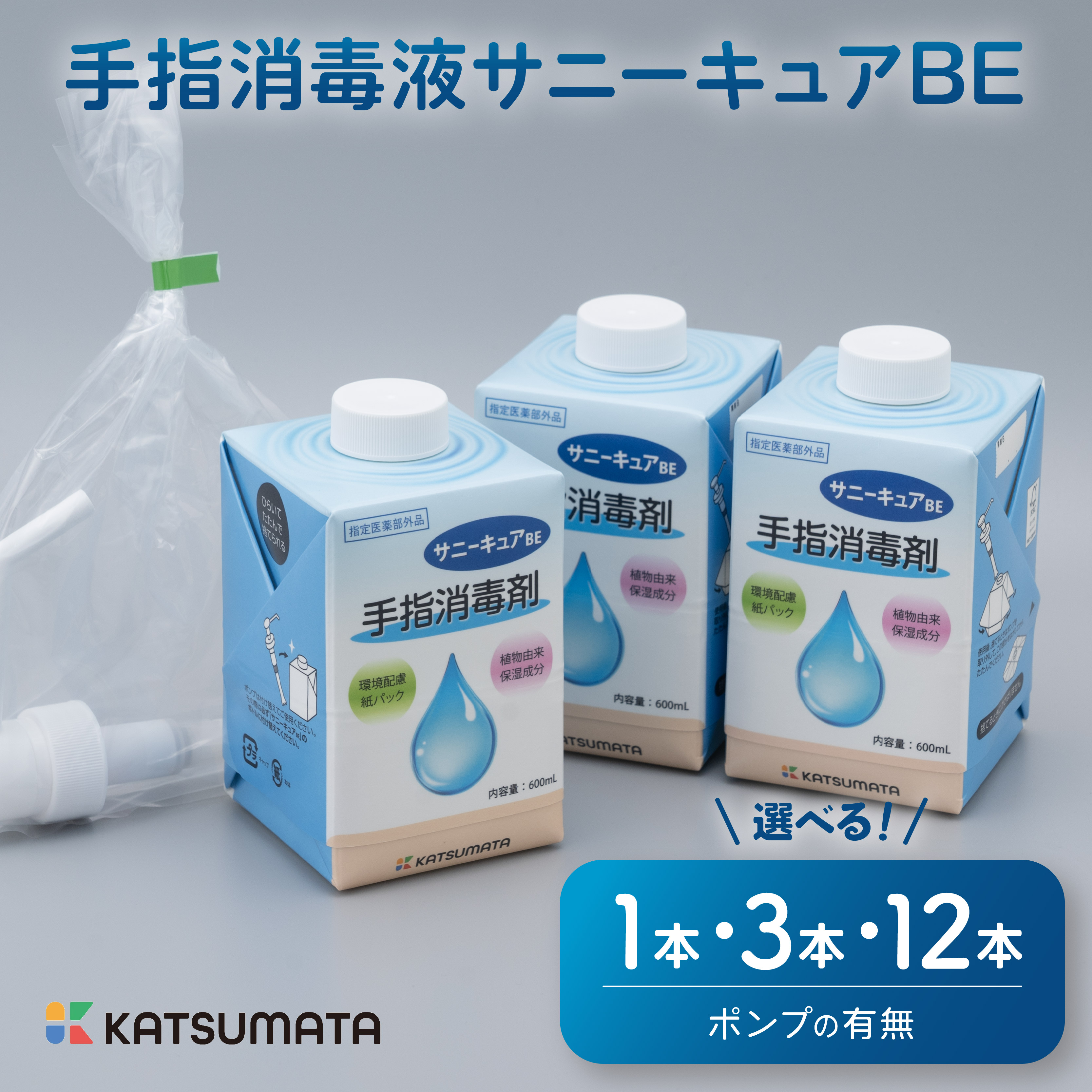 【ふるさと納税】 防疫液 紙容器に並べる 選べる 600ml × 1本 3本 12本 手指 防疫剤 防疫 除菌 せっ生 濾過性病原体 打つ手 揚水機 有無 コロナ 防災 日装置 助けになる 保護すること サニーキュアBE 静岡 沼津