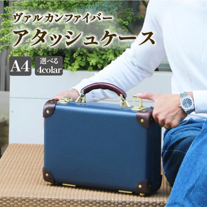 【ふるさと納税】 ヴァルカンファイバー 公使館員 A4 大いさ 選べる色合い 購入注文お手伝いさん 鞄 鞄 商行為御徒面子 国内生み出すこと ダレスバッグ 静岡県 沼津市