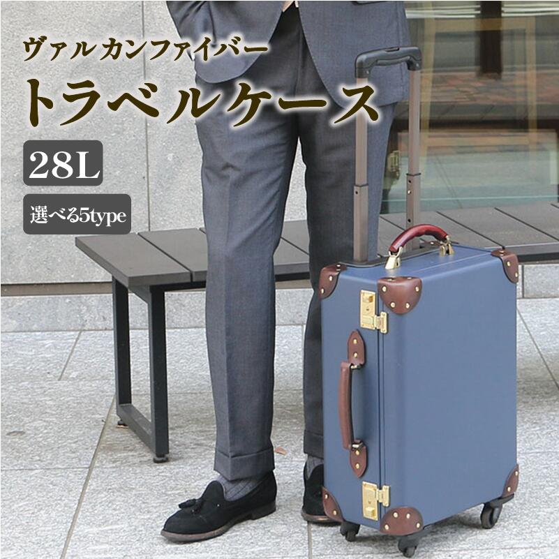 【ふるさと納税】 ヴァルカンファイバー 旅行バッグ 旅行容れもの 28L 1～2泊用 大いさ 選べる色合い 購入注文お手伝いさん 持ちはこび容れもの 国内生み出すこと 静岡県 沼津市