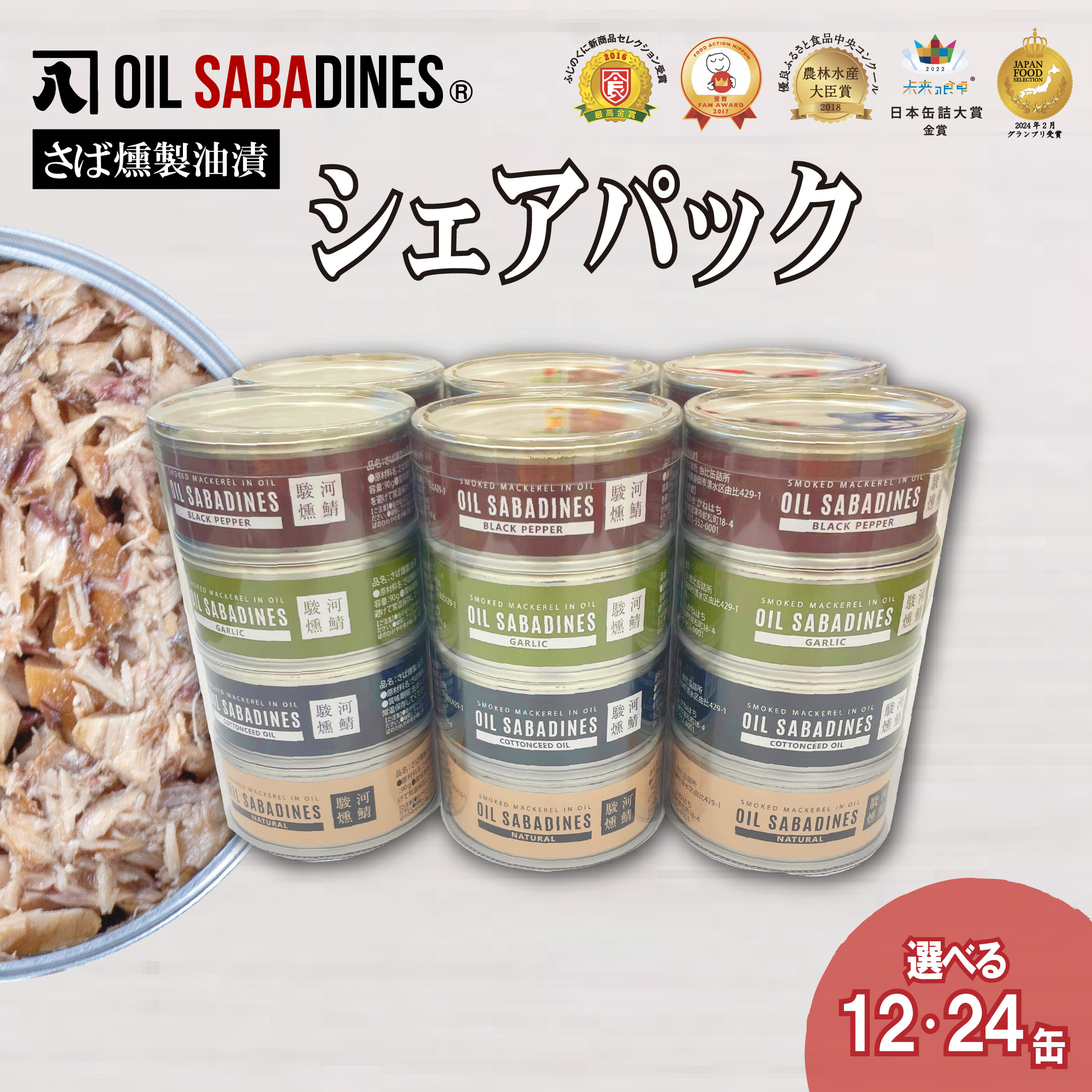 【ふるさと納税】 サバ缶 鯖缶 缶詰 さば 魚 オイルサバディン® シェアパック 鯖燻製油漬け サバ かんづめ おつまみ 惣菜 長期保存 防災 災害 備蓄 健康 常温保存 簡単調理 朝食 ランチ 非常食 保存食 沼津市 静岡県|静岡県沼津市