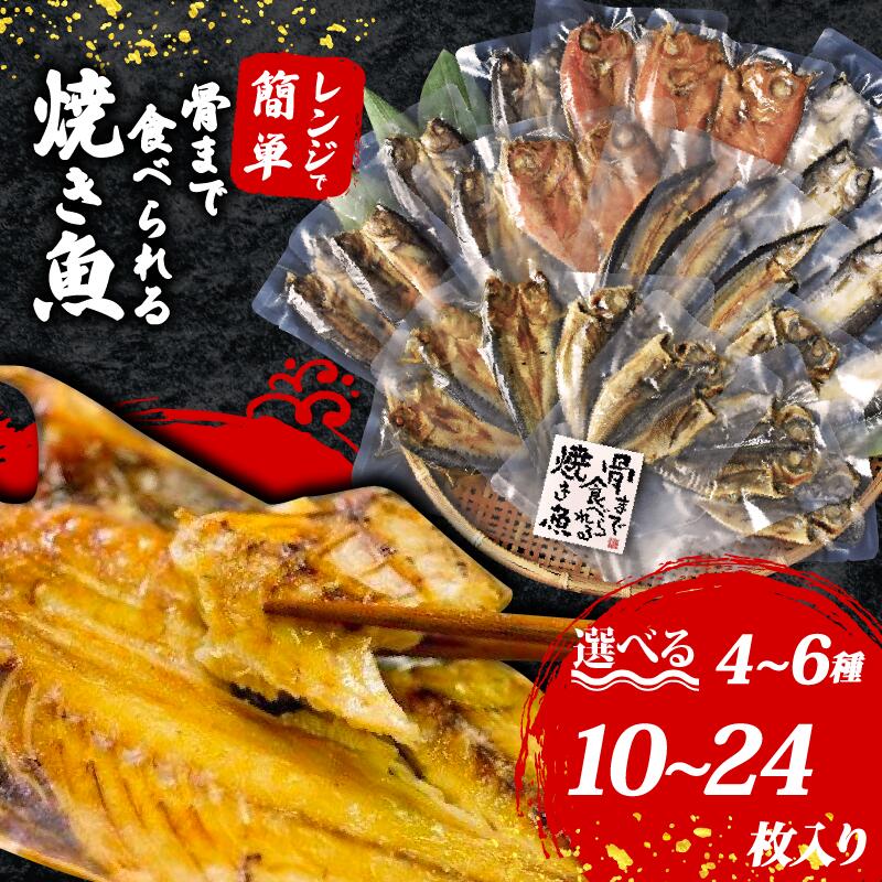 【ふるさと納税】 訳あり 干物 個包装 あじ ほっけ かます 10枚 12枚 18枚 20枚 24枚 骨まで食べられる 焼き魚 レンジ レトルト 湯せん 常温保存 選べる 海鮮 魚 人気 簡単調理 おかず おつまみ 朝食 夕食 ギフト 沼津市 静岡県