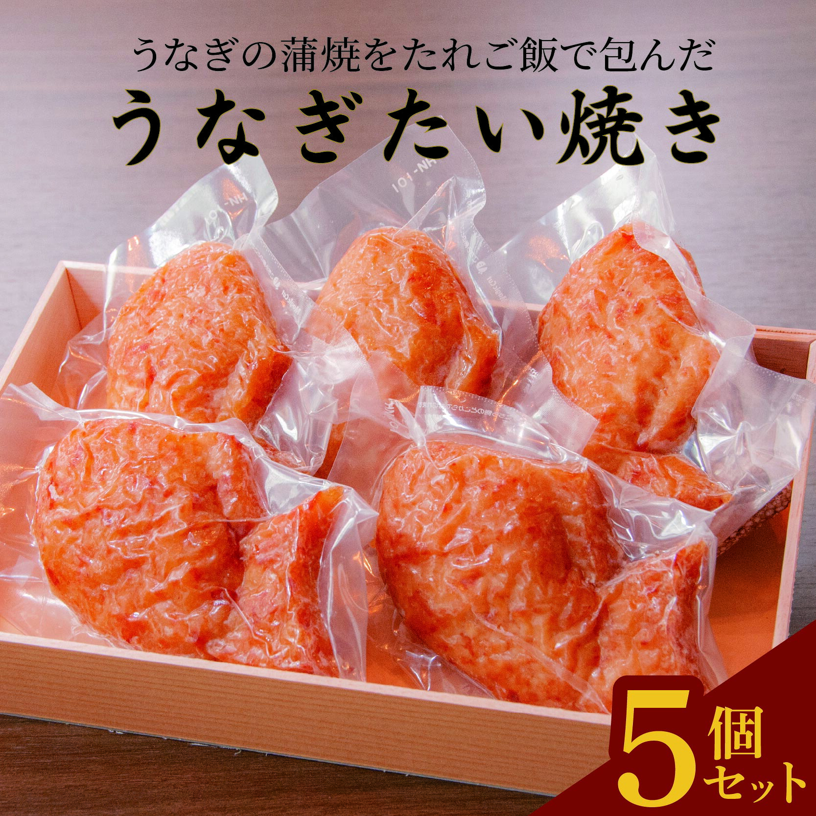 【ふるさと納税】 うなぎたい焼き 5個 すみの坊 セット 個包装 冷凍 小分け 静岡県 三島市｜静岡県三島市 13,260円