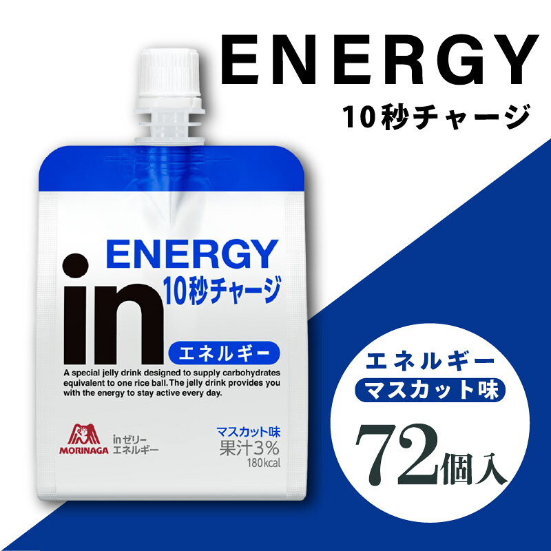 楽天市場】【ふるさと納税】 inゼリー エネルギー 18個入り マスカット