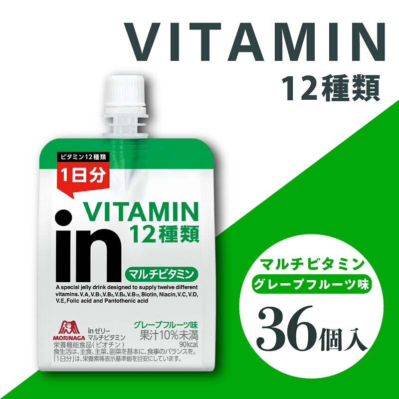 【ふるさと納税】 インチジェリィ マルチヴィタミン 36個入り口・入口 グレープフルーツ 味 はたご屋ジェリィ ジェリィ飲み料 ジェリィ まとめ買い 森永製菓 森永 栄養物付け足し ヴィタミン 12類概念 1日分 10秒受け持ち 運動競技 運動選手 軍事遠征  飲むジェリィ フルーツジュース 軽い食事 三島市 静岡県