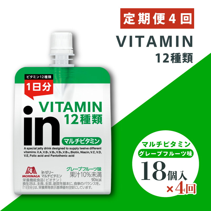【ふるさと納税】 定期便 4回 inゼリー マルチビタミン 18個入り グレープフルーツ 味 180g×18個 インゼリー ゼリー飲料 まとめ買い 森永製菓 栄養補給 ビタミン12種類 1日分 10秒チャージ スポーツ アスリート 遠征 飲むゼリー 三島市 静岡県 41,600円