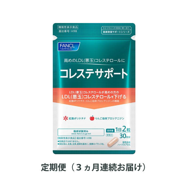 【ふるさと納税】 定期便 FANCL コレステサポート  1袋 3ヵ月 お届け ファンケル 三島市 静岡県