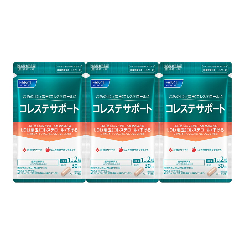 【ふるさと納税】 FANCL コレステサポート  3袋 ファンケル 三島市 静岡県