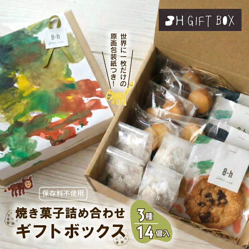 【ふるさと納税】 焼き菓子 詰め合わせ ギフトボックス （M） 3種 14個入り クッキー セット 着色料 保存料 不使用 お菓子 おやつ 焼き菓子 スイーツ sweets サブレ スノーボール プレゼント 贈答用 ギフト 可愛い おしゃれ アート 就労支援 エシカファーム 静岡県 三島市｜静岡県三島市