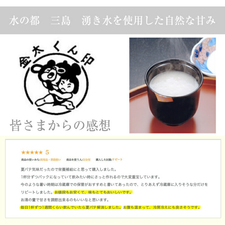 新しく着き 水の都 三島 砂糖不使用 お米の甘みだけでつくった 純あま酒55ｇ×24食 伊豆フェルメンテ geniusnine.com