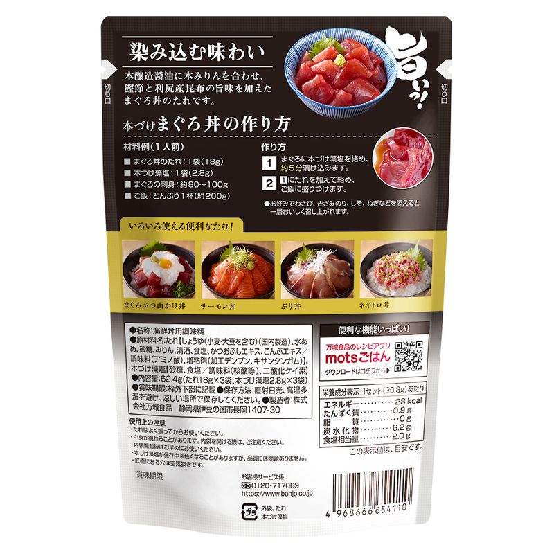 冬バーゲン 特別送料無料 本づけまぐろ丼のたれ Stp Fucoa Cl