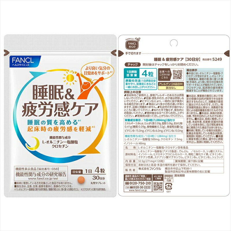 【ふるさと納税】  FANCL 御休み\u0026気疲れ感世話をする 《選べる個数・発生率》 ファンケル 三島市 静岡県