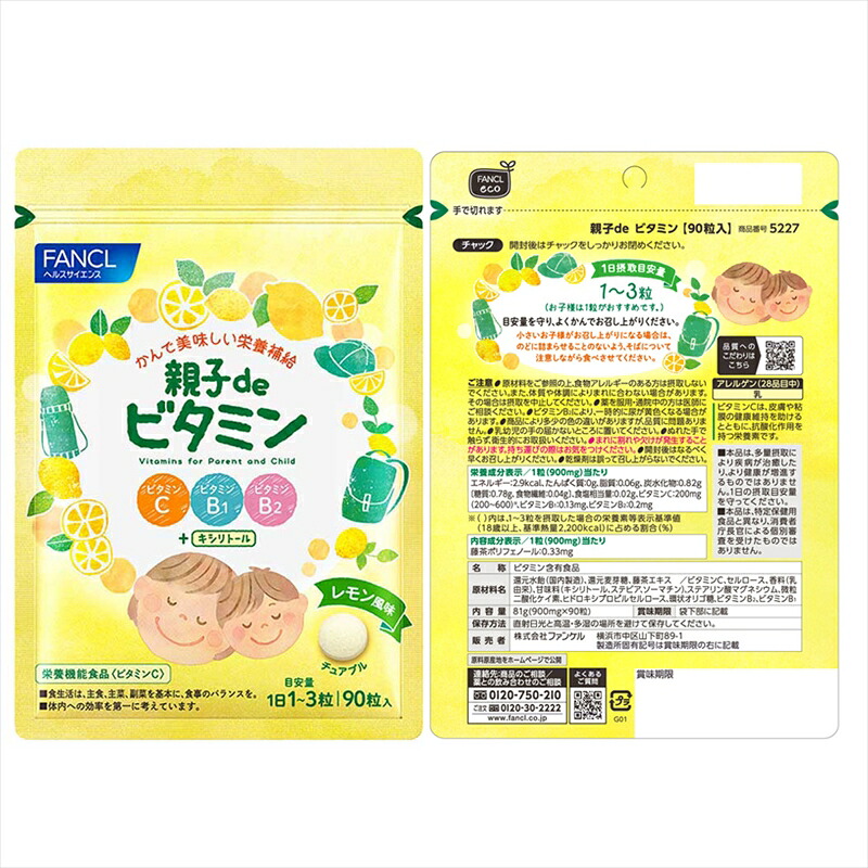 【ふるさと納税】 FANCL 親子de ビタミン 《選べる個数・回数》 ファンケル 三島市 静岡県｜静岡県三島市 26,270円