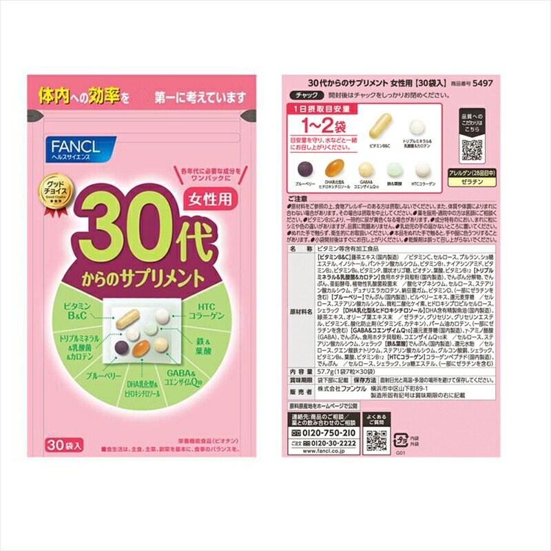 【ふるさと納税】 FANCL 30代からの加えること お上さん用 《選べる個数・出現率》 ファンケル 三島市 静岡県
