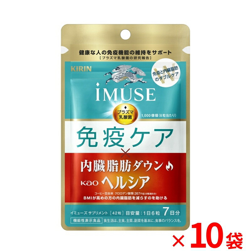 【ふるさと納税】 麒麟 iMUSE 予防接種世話をする 内臓あぶら身落ちこむ ヘルシア イミューズ 7日分 420粒 10袋 KIRIN 主食 主菜 副菜 三島市 静岡県