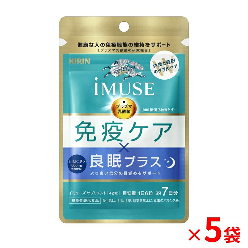 【ふるさと納税】 キリン iMUSE 免疫ケア 良眠プラス イミューズ ケア Lオルニチン 7日分 210粒 5袋 KIRIN 三島市 静岡県