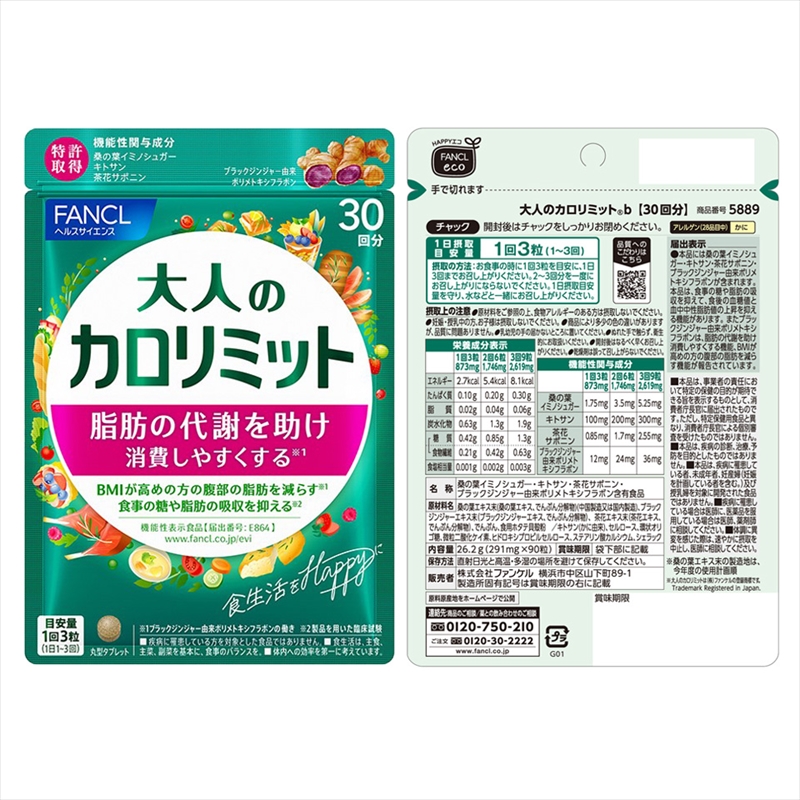 FANCL 大人のカロリミット 30回分 ×6袋セット 健康食品・サプリメント】大人のカロリミット 30回分＆マルチ
