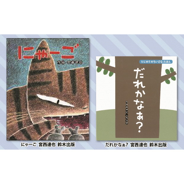 格安即決 絵本 日本 ふるさと納税 絵本セット 5 宮西達也先生直筆サイン入り2冊 Dgb Gov Bf