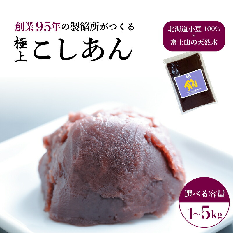 楽天市場】【ふるさと納税】 ＜1934年創業＞あんこやのあんこ 『選べる